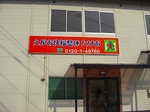 武雄 2009-10-29 001.jpg